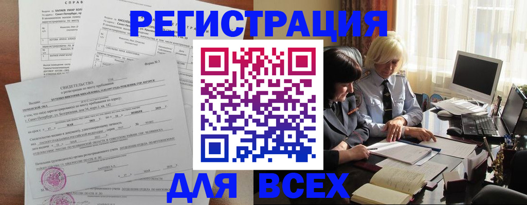 регистрация в Усть-Лабинске