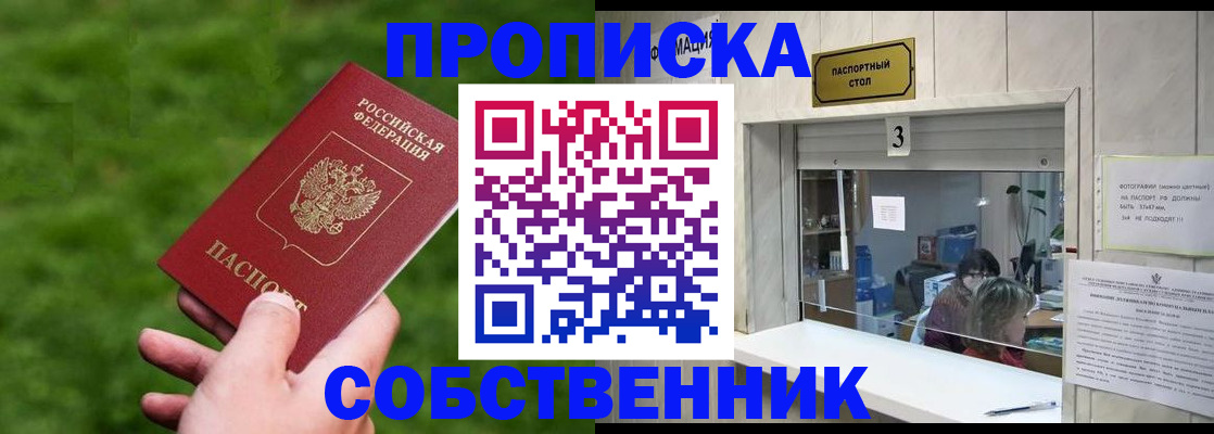 прописка поиск в Усть-Лабинске