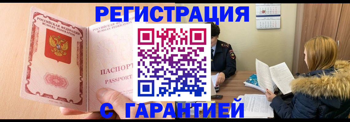 временная регистрация адрес в Усть-Лабинске