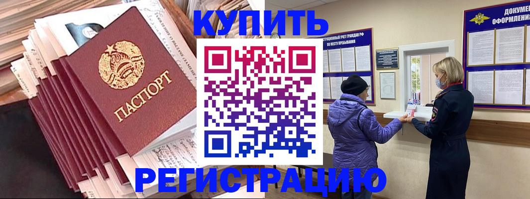 где прописаться в Усть-Лабинске