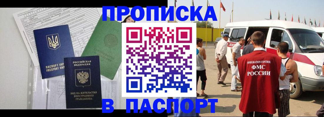 прописка гарантия в Усть-Лабинске