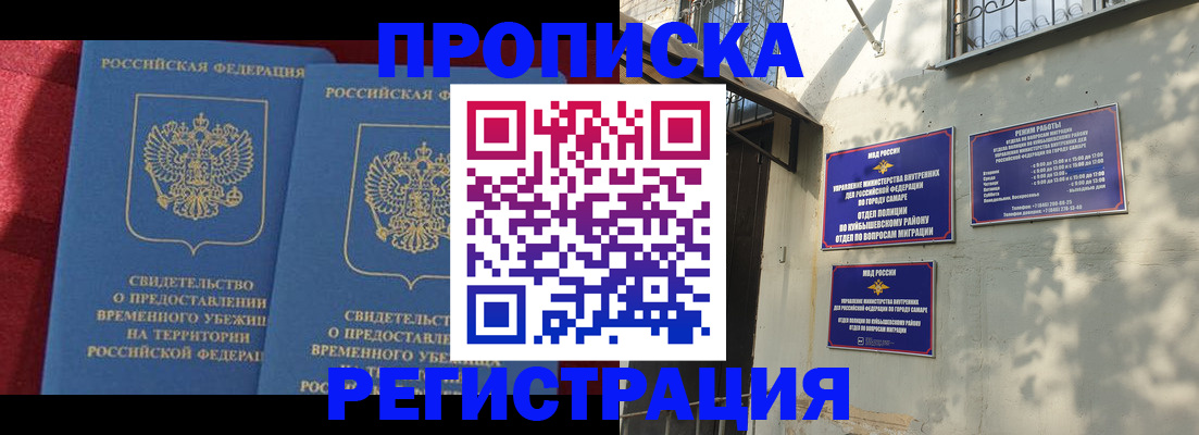 временная регистрация надежно в Усть-Лабинске